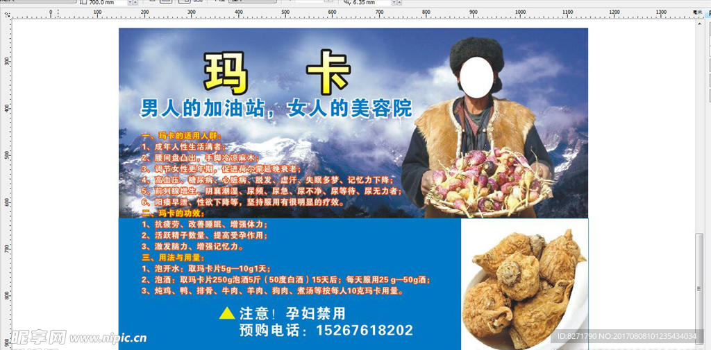 玛卡介绍