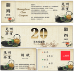 茶楼代金券 名片