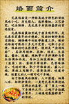 烙面简介