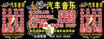 汽车音乐