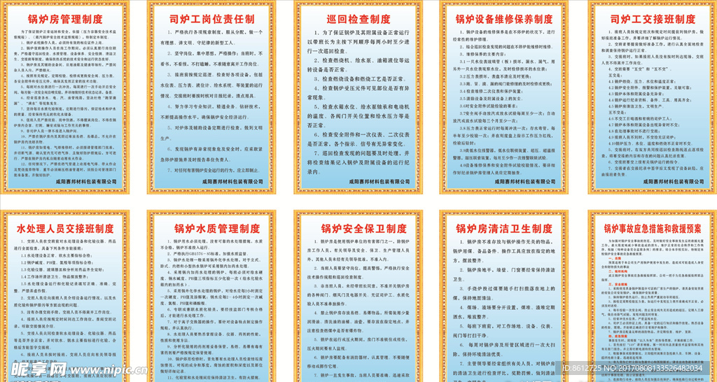 包装材料各种规章制度10种