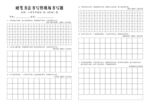 小学硬笔书法试题