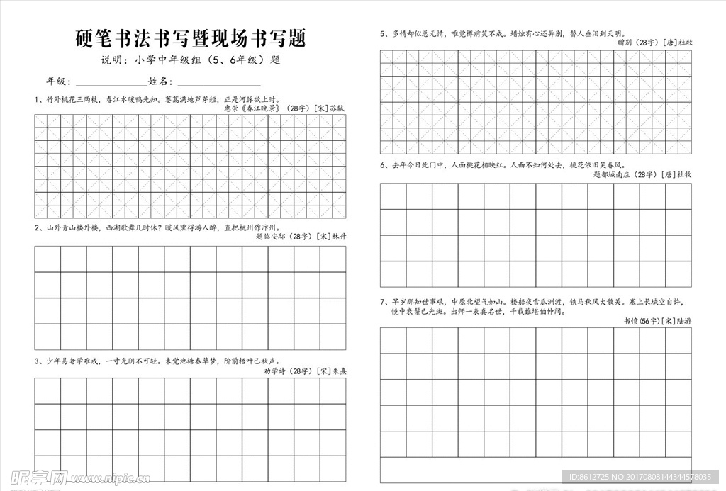 小学硬笔书法试题