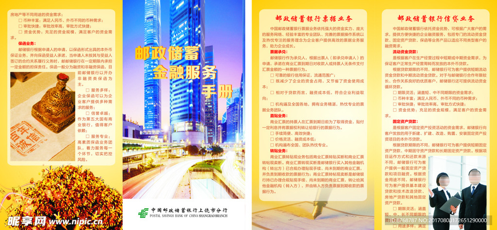 金融信贷