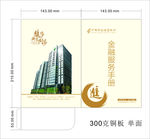 金融服务封套