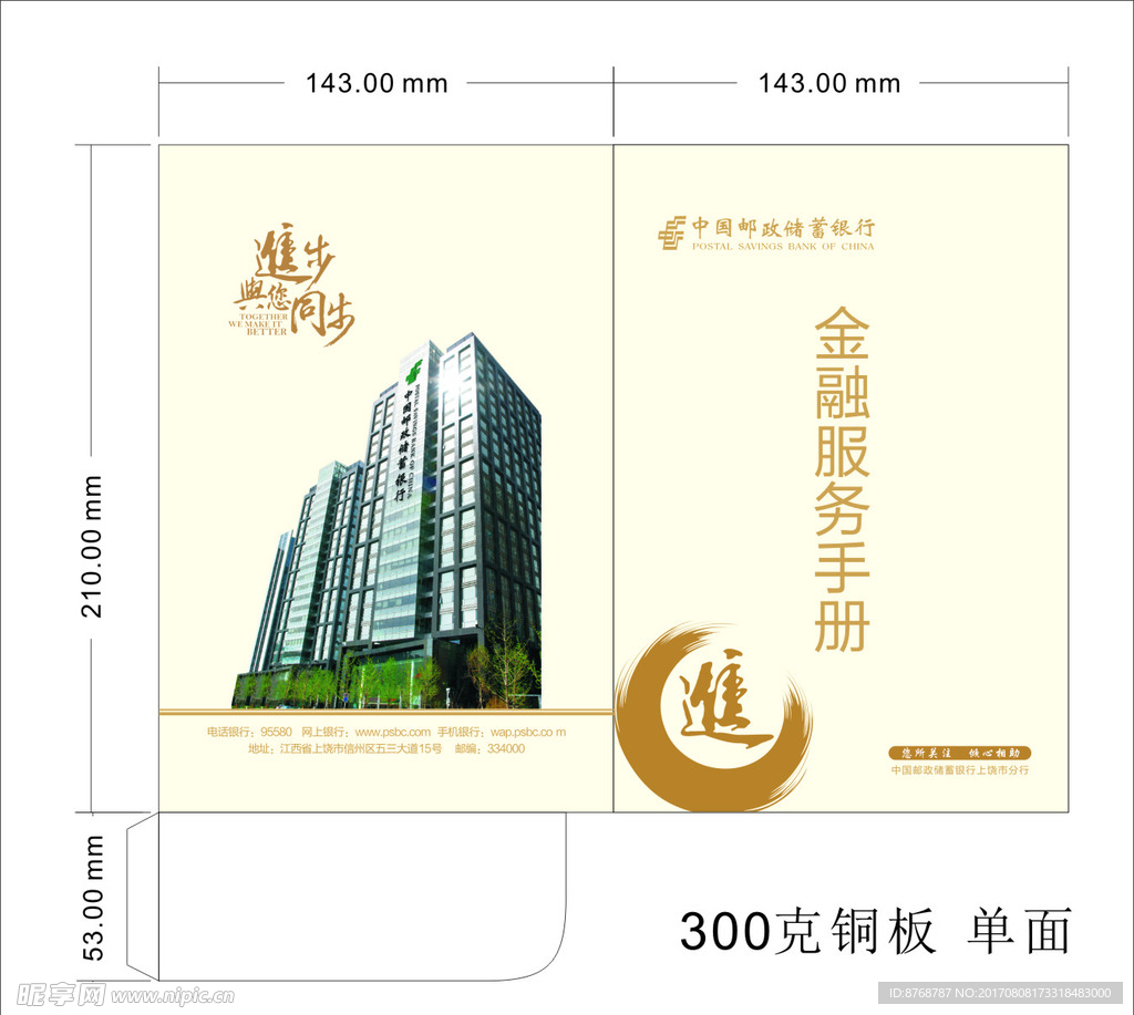 金融服务封套