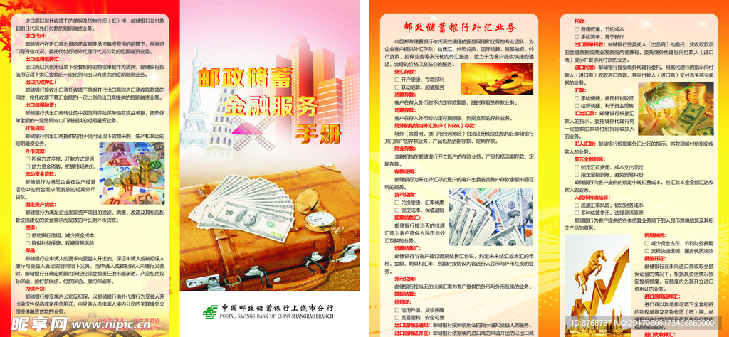 金融外汇业务