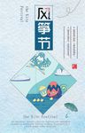 风筝节海报