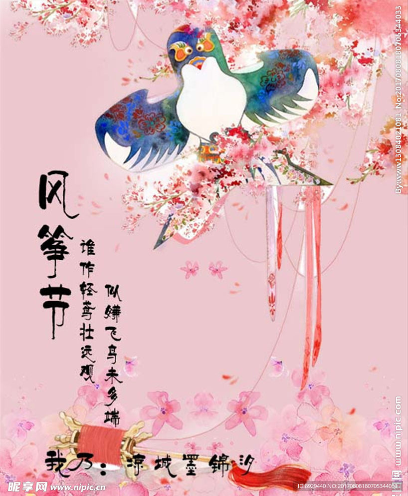 风筝节海报