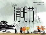 清明节海报