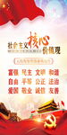 社会主义核心价值观