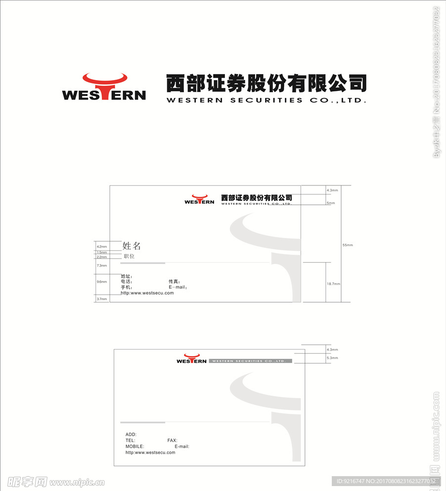 西部证券名片