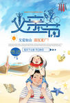 父亲节活动海报