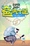 父亲节活动海报