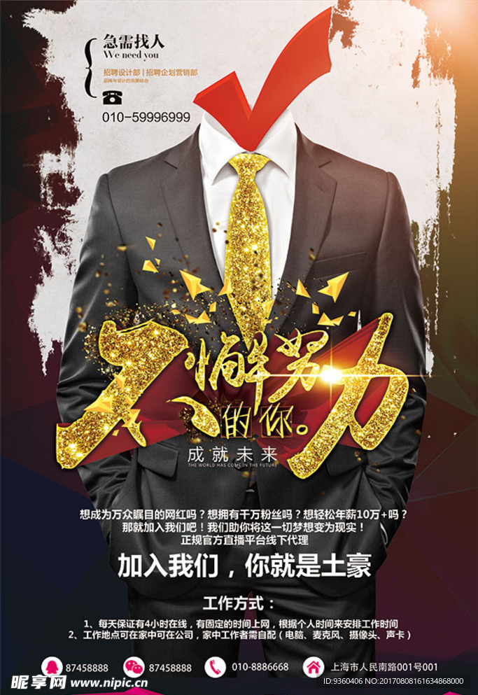 高端人才招聘海报