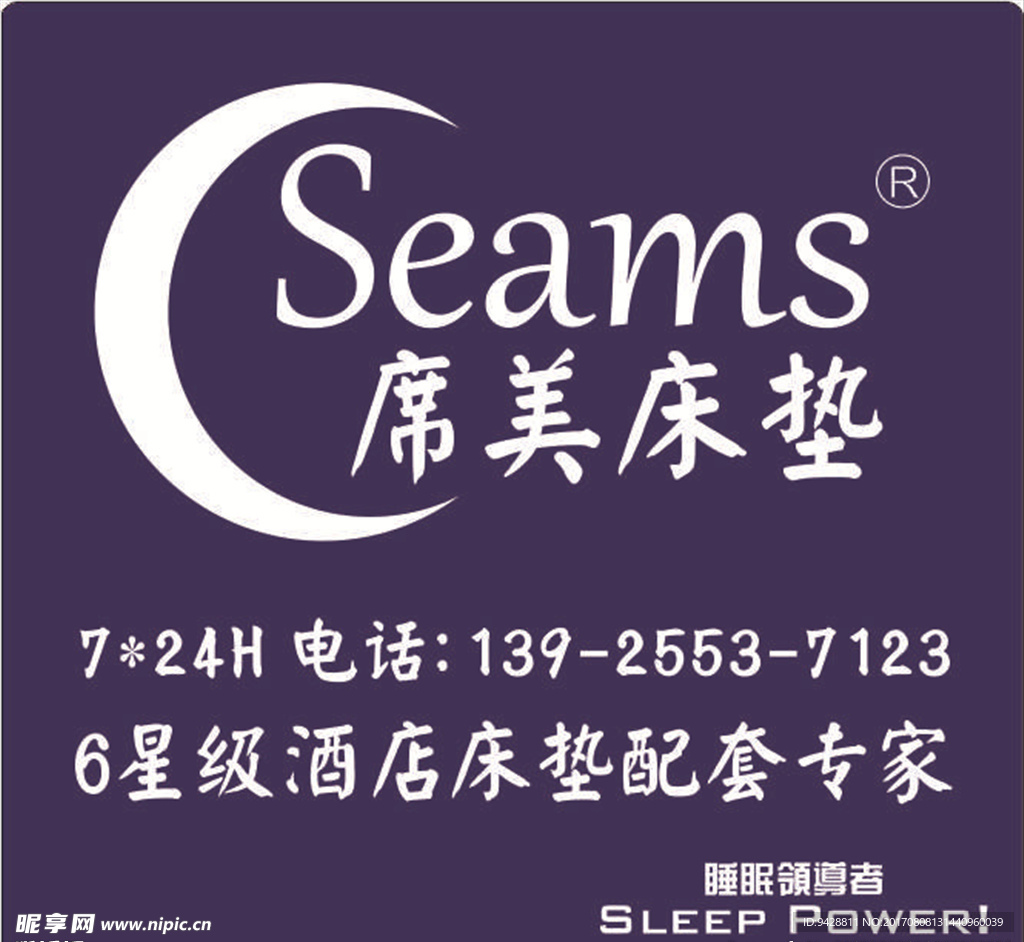 seams席美LOGO CDR