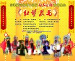 戏曲海报
