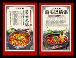 筋头巴脑