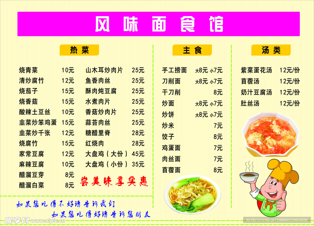 风味小吃