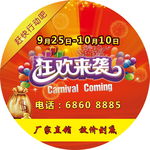 促销海报