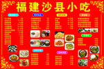 沙县小吃