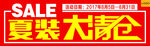 夏装清仓海报