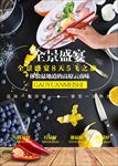 美食海报