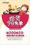吃货海报