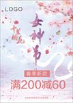 十里桃花女神节