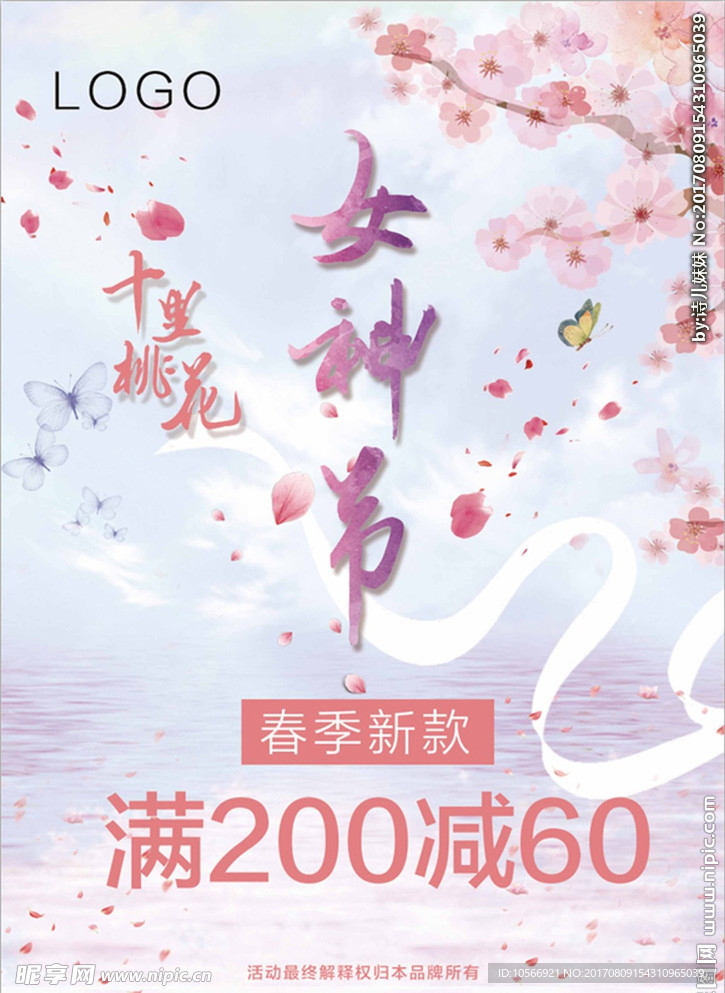 十里桃花女神节