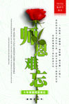 师恩难忘
