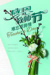 感恩教师节