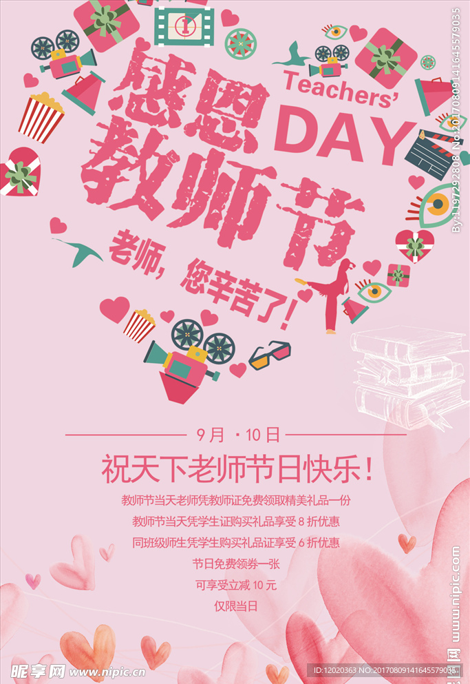 感恩教师节