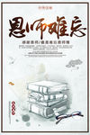 师恩难忘