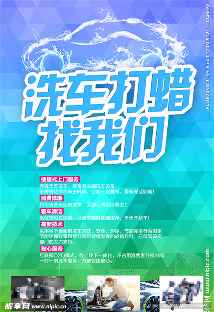 洗车美容海报