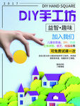 DIY手工坊