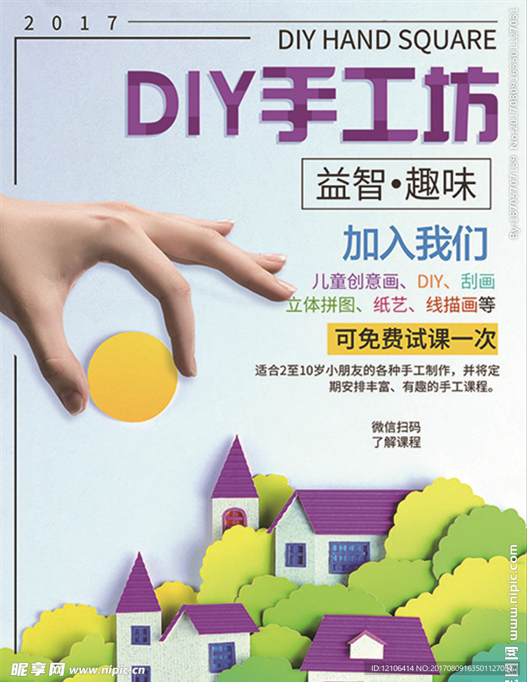 DIY手工坊