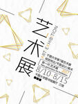 艺术展