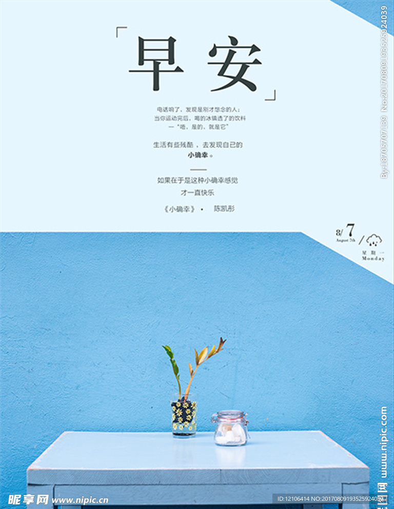 早安