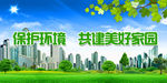 环保