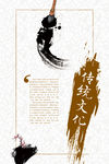 中国风传统文化海报