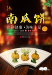 南瓜饼