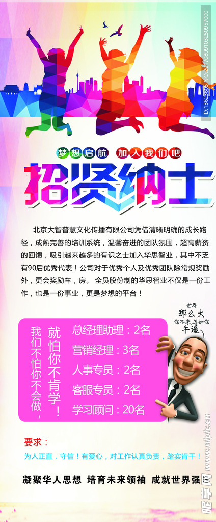 招贤纳士X展架