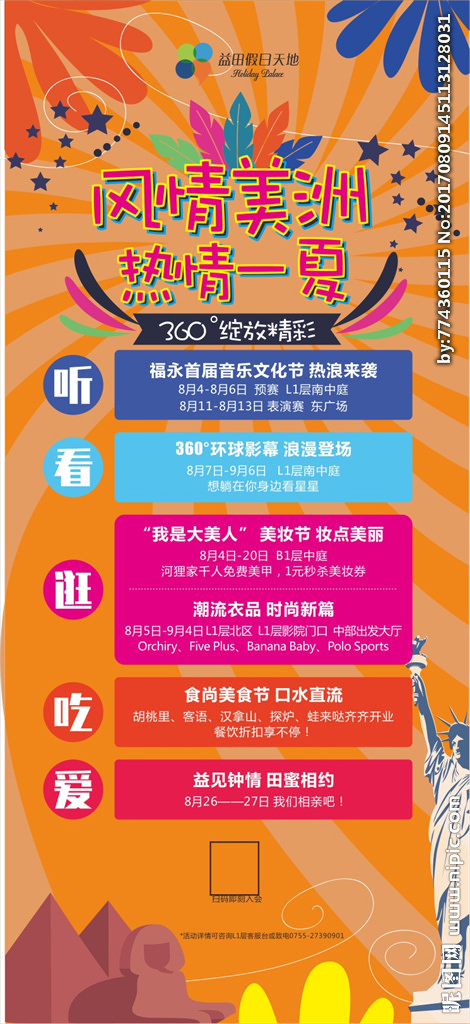 热情美洲