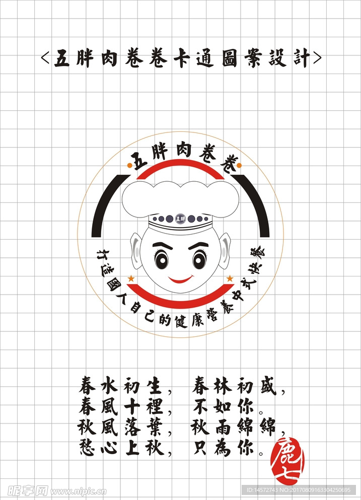 五胖肉卷卷卡通矢量图案设计