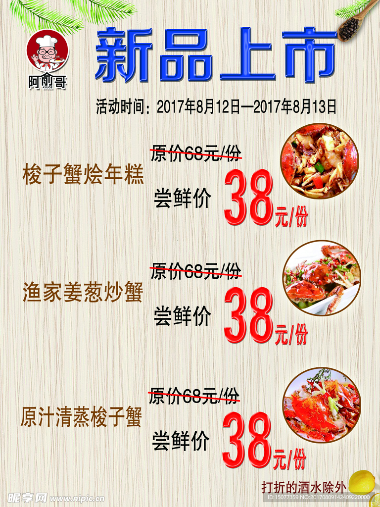 新品上市