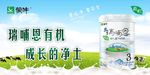 蒙牛瑞哺恩有机奶粉