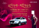 江淮汽车美女单页