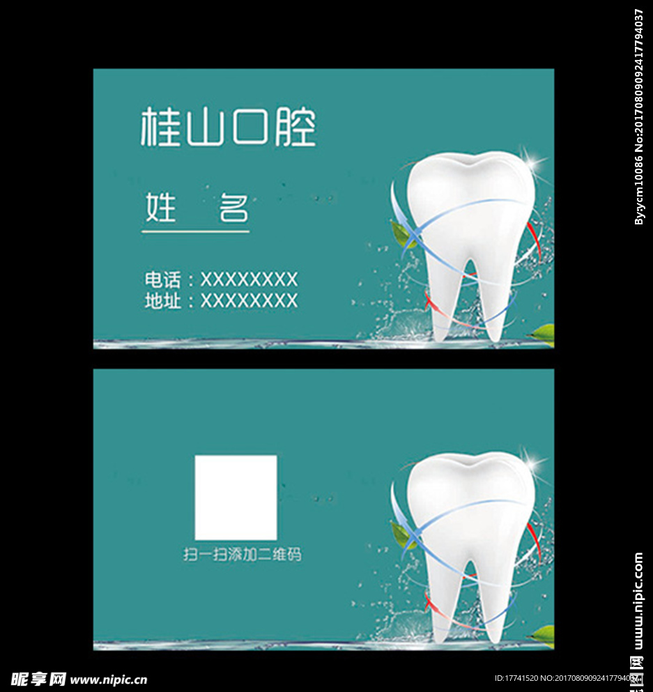 牙科名片