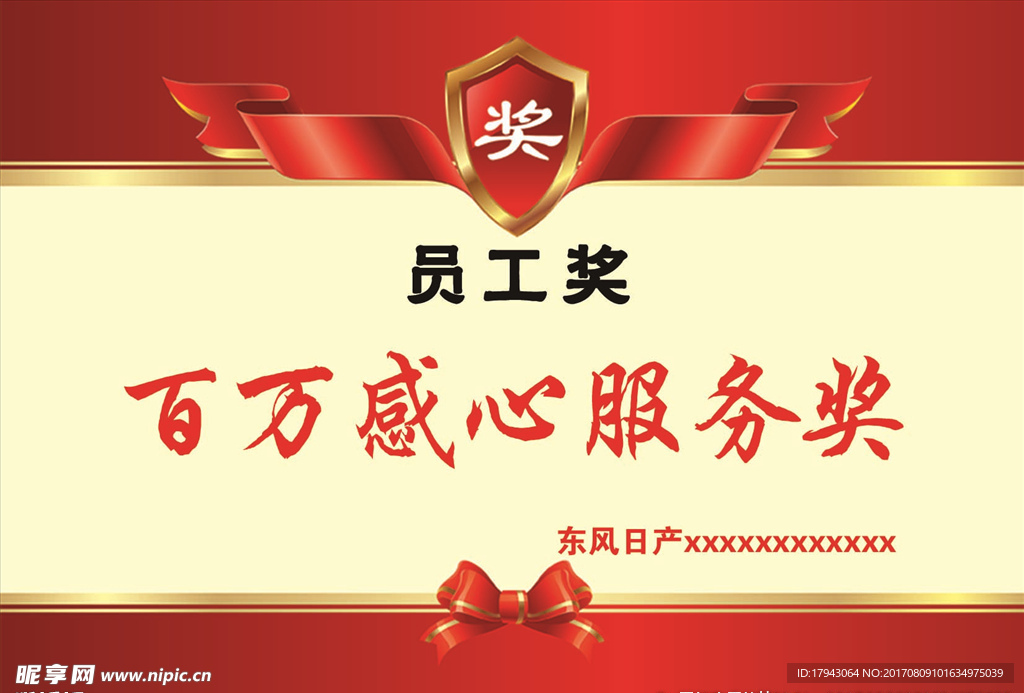奖状